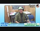FM21　2020年09月03日　わんぬうむい　音声Ver.