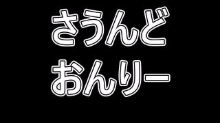 【演説してみた】ギレン総帥の演説（ア・バオア・クー）