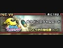 【ぬかどこスライムロード】DQMで育った男のドラゴンクエストタクト実況番外編その８【ドラクエタクト】
