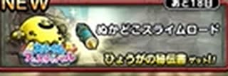 【ぬかどこスライムロード】DQMで育った男のドラゴンクエストタクト実況番外編その８【ドラクエタクト】