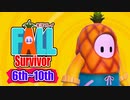 【実況】Fall Survivor【6th～10th】 #ゲーム実況