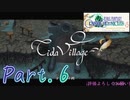 【FFCC】ファイネルソンタジークリスタルクロニクルをモグと実況プレイPart.6