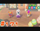 【実況】けけアイドルを歌う三人がとても可愛い #171【あつまれどうぶつの森】