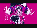 【 歌ってみた 】ダーリンダンス【 Liáo 】
