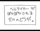 【手描きHelltaker】ヘルテイカーがポカポカされるだけ