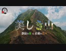 【美しき山】八ヶ岳　静寂な森と荘厳の岩々