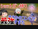 「アレ」とショットガンの相性が良すぎる！！！【初心者向け】【縛りシリーズ】【Fortnite】