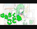 【マンガ】ことねちゃんのお仕事！