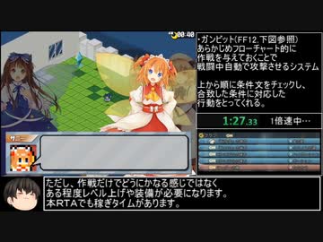 [RTA]三妖精のぴょこぴょこ討伐大作戦体験版 part1/5[4:33:34]