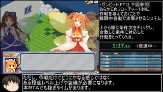 [RTA]三妖精のぴょこぴょこ討伐大作戦体験版 part1/5[4:33:34]