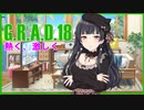 【GRADコミュ18；黛冬優子】「ば・あ・か♡」シャニP陥落！？俺たちはまだ黛冬優子のホンキを甞めていたのかもしれない。文句なしに、ガチ恋注意です【シャニマス実況】