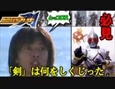 神作品「剣(ブレイド)」は何をしくじった⁉【シローの仮面ライダー解説】