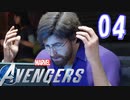 MCU好きによるアベンジャーズ【Marvel's_Avengers】実況プレイ  part04