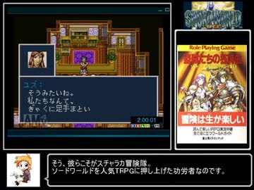 【RTA】ソード・ワールドSFC2　3：32：25　Part 5/8