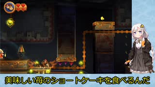 【VOICEROID実況】紲星あかりのドンキーコングリターンズのんびりゲーム実況【part31】