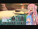 【Satisfactory】あかね と あおい の 無計画工場記 #13