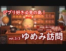 D1-69：【夢見】ソラコさんのジブリ島「チロル島」へ訪問！その3【あつまれどうぶつの森】【女性ゲーム実況】