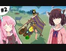 【クラフトピア】きりたんだけのユートピア #2【VOICEROID実況】