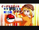 【ゆっくり実況】イーグルラヴィのポケモンバトル観察記　第１５戦