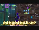 【フォートナイト】ビクロイまであと一人。最後の敵が取った行動とは...