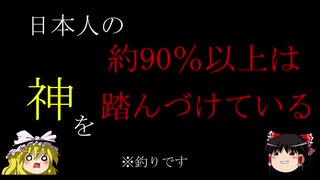 【ゆっくり解説】日本の神様紹介⑪オオヤマトトヨアキツシマ