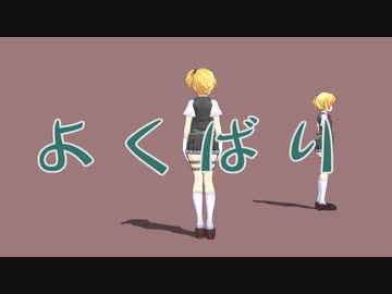 【MMD】よくばり（モーション配布）