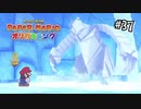 【オリガミキング】氷の神サマがエグいくらい氷使ってくる！#37