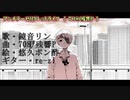 【ニコカラ】アンチテーゼリグレットライフ【off vocal】