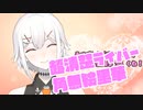 超清楚バーチャルライバー角無絵里華さん、また配信を切り忘れる【にじさんじ】