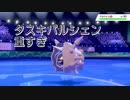 【剣盾シングルpart39】先制技のありがたみが分かる動画