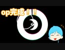 op完成！！