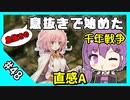 【千年戦争アイギス】息抜きの息抜きで始めた千年戦争 Part 48 ゴールドラッシュ【アコライト】