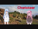 【WoT】ニュービータンカーことのは！8！【Charioteer】