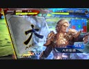 【三国志大戦6】駄君主がケニアで遊ぶそうです1211