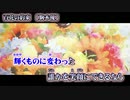 【ニコカラ】百花の約束【on vocal】