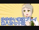 全員集合！　結城友奈は勇者である　花結いのきらめき実況プレイpart870