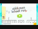 横スクロール棒人間ランニング【stickman school run】