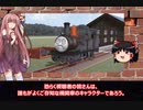 【MMDゆっくり朗読ドラマ】阿川弘之「きかんしゃやえもん」番外編「茜とゆっくりのやえもんをたずねて！」