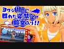 【ポケモン剣盾】ONEちゃんとぼっちなヨワシ単騎縛り　part7