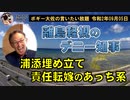 離島軽視のデニー知事　ボギー大佐の言いたい放題　2020年09月05日　21時頃　放送分