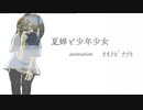 夏蝉と少年少女/金木犀 feat.IA