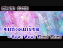 【ニコカラ】百花の約束【off vocal】