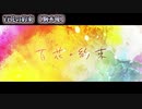 【ニコカラ】百花の約束【off vocal】-4