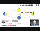 フラットアーサーと学ぶ 地球と宇宙  　球体派の基本情報をみんなで振り返ろう