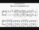【クレヨンしんちゃんOP】「オラはにんきもの」【ピアノ】楽譜［ゲン］