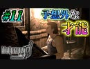 【バイオ0実況】この筋肉、本当にマジでなんでも出来るな。