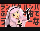 【MMD】若葉みらいで「太陽系デスコ」【かずみ☆マギカ】