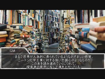 【クトゥルフ神話TRPG】台風の目　第二十話【実卓リプレイ】