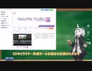 Recotte Studioの2Dキャラクター作成ツールを使ってみた
