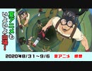 【今期のアニメ最新感想】９～１０話「世界を意識させる話が多かった」【リゼロ、魔王学院、デカダンス、俺ガイル、宇崎ちゃん、ていぼう日誌　他】